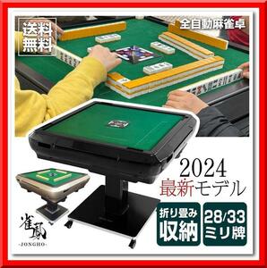 【新品】全自動 麻雀卓 家庭用 静音式 折り畳み式 コンパクト キャスター付き（ゴールド：牌33mm）