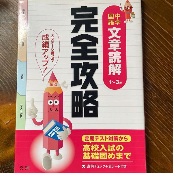 中学国語 文章読解 完全攻略