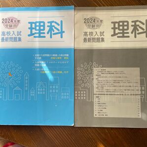 2024年度受験用 高校入試最新問題集 理科
