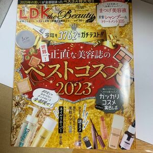 LDK the Beauty mini 2024年1月号 【LDK the Beauty増刊】