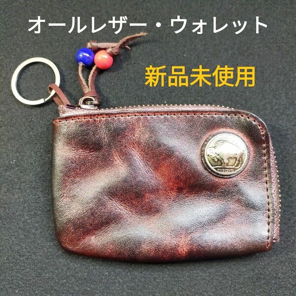 【新品未使用】牛革　財布　コインケース　カードケース　キーリング 男女兼用