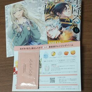 4月新刊★ 星降る王国のニナ 13巻 リカチ ★ 記憶喪失の侯爵様に溺愛されていますイラストカード ★ 美容液クレンジング試供品