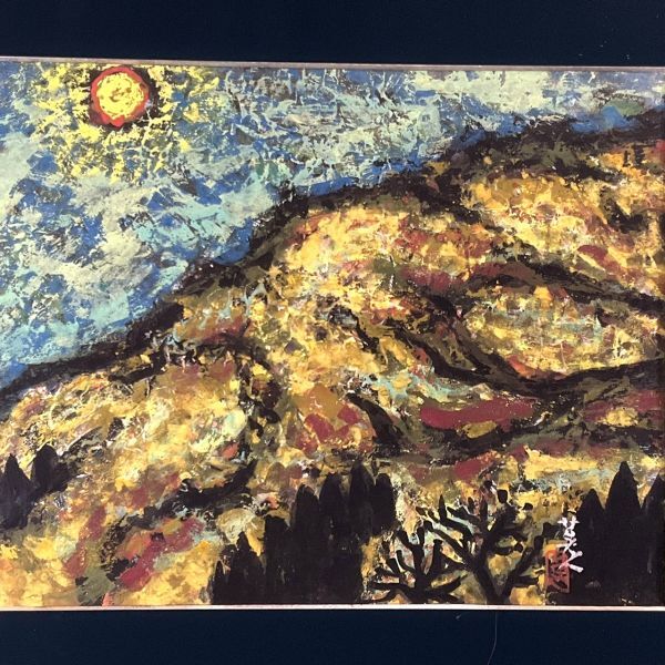 Authentic work ■Japanese painting■Nagasaki Mojin■``Mountain and the Sun''■Co-sticker■Founded the Japanese Expression School, born in Toyama.Individualist ■Framed painting 1b, painting, Japanese painting, landscape, Fugetsu