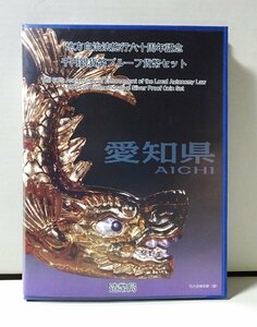 地方自治法施行60周年記念千円銀貨幣プルーフ貨幣セット 愛知県（単体セット+記念切手入り特製ケース）