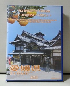 地方自治法施行60周年記念千円銀貨幣プルーフ貨幣セット 愛媛県（単体セット+記念切手入り特製ケース）