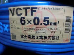  Fuji electric wire industry made VCTF6*0.5mm 100M new goods 2024 year manufacture 