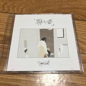 sunny girl CD 『開口一番』