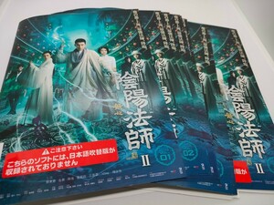 陰陽法師 無心 シーズン2 全11巻 レンタル用DVD