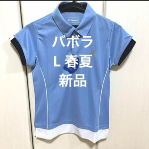 バボラ　テニスウェア　レディース　ゲームシャツ　L 新品　春夏　半袖　シャツ