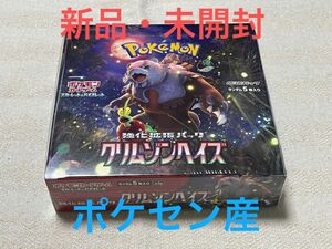 【新品・未開封】シュリンクあり ポケセン産 クリムゾンヘイズ 1BOX