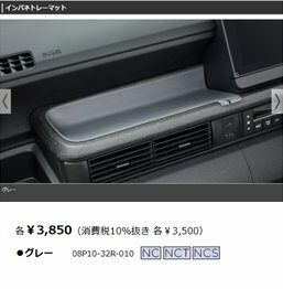 ホンダ純正　Ｎ-BOX CUSTOM用　インパネトレーマット　08P10-32R-010