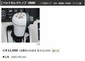 ホンダ純正　Ｎ-BOX　JF5　全タイプ適用　ペットセレクトノブ　08Z41-PP2-A20