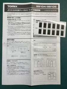 トミックス tomix 98104 GV-E400系 【セットバラ/秋田色か新潟色の何かです！】#キハ40#キハ110#キハ120#キハ58#キハ55#キハ35#kato#キハ47