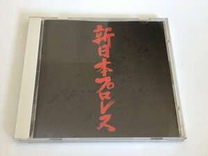 新日本プロレス　プロレス 入場曲 CD　キングレコード　長州力　武藤敬司　獣神ライガー　橋本真也　蝶野正洋　藤波辰爾　馳浩　　