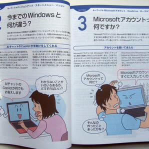 ★はじめての Windows 11【第3版】★2024年 Copilot 対応★基本操作・便利技からAIチャットまでこの1冊で全部わかる！★初心者～★の画像3