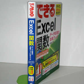 ★できるExcel 関数★データ処理の効率アップに役立つ本★Excel2016/2013対応★関数の生きた知識が身に付く入門書★入門者～★の画像9