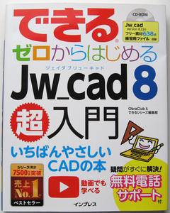 * is possible Zero from start .Jw_cad 8 super introduction * soft, free material entering attached CD-ROM unopened * unused *........CAD. book@* super beginner ~*