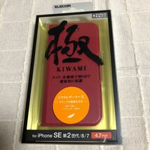 エレコム iPhone SE 第2世代 / 8 / 7 ソフトレザーケース 薄型 磁石付 極　KIWAMI レッド 手帳型ケース_画像1