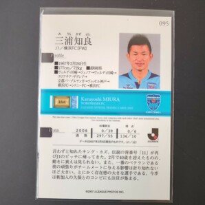2007 Jリーグ 三浦知良 横浜FC 095 レギュラーカード 日本代表 ヴェルディ川崎 ヴィッセル神戸の画像2