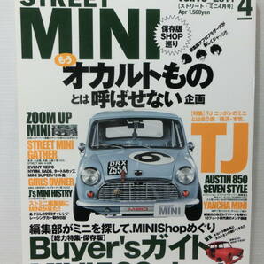 STREET MINI 2014年.vol.9.10.11◆バイヤーズガイド.壊れないAT.オースチン カントリーマン/ストリート・ミニ/ミニクーパー/3冊.まとめて の画像3