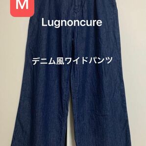 Lugnoncure デニム風ワイドパンツ　Mサイズ