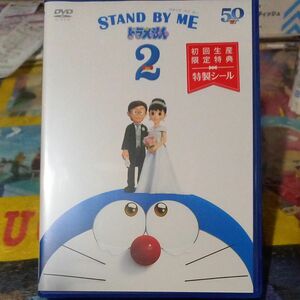 STAND BY ME ドラえもん2 DVD 