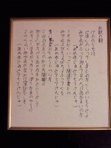 ★蔵出し！★文学者／詩人★宮沢賢治【詩・句／書額２枚組】傑作色紙巧芸額！_画像5