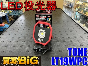 【愛知 東海店】CG563【未使用品・４台限定！5000～売切】TONE LED投光器 LT19WPC ★ トネ 投光器 バッテリータイプ 照明 防水 防塵