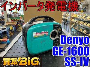 【愛知 東海店】CG450【決算大処分！10,000～売切】Denyo インバーター発電機 GE-1600SS-IV ★ デンヨー ガソリン 発電 防災 災害 ★ 中古