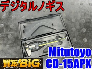 [ Aichi Tokai shop ]CG526[ settlement of accounts large liquidation!3000~ outright sales ]Mitutoyo ABSteji matic caliper CD-15APX *mitsutoyo digital vernier calipers * used 