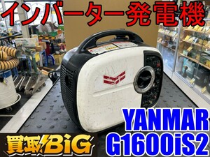 【愛知 東海店】CG669【決算大処分！Must Sell】YANMAR インバータ発電機 G1600iS2 50/60Hz ★ Yanmar インバーター アウトドア 軽量 ★ 中古