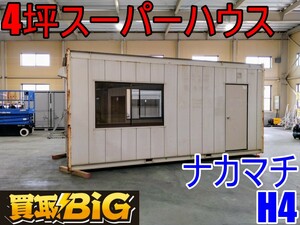 [ Aichi west tail warehouse shop ]AB581[ settlement of accounts large liquidation!1000~ selling up ]na side 4 tsubo super house 5450×2300×2670mm( approximately ) * Space house warehouse * used 