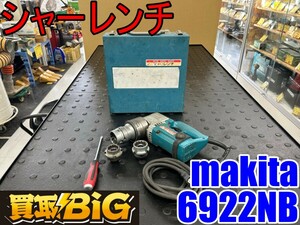 【愛知 東海店】CG688【決算大処分！80,000～売切】makita シャーレンチ 6922NB M16 M20 M22 ★ マキタ レンチ 締付工具 ボルト ★ 中古