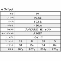 △新品△ 大型ヘッド超高反発フェースの激飛びドライバー ワイルドマキシマックス ブラックプレミア 9.5 10.5 三菱 プレミア飛匠 仕様_画像7