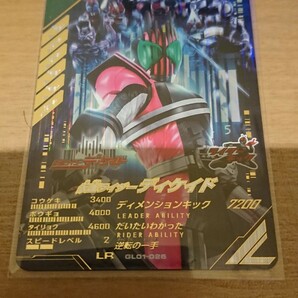 ガンバレジェンズ 1弾 仮面ライダーディケイド GL01-026 LR 5の画像1