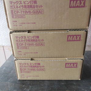 MAX ピン打機 ガスネイラ用消耗品セット CP-719V6-G2(A) 品番CP92085 3箱 適合機種 GS-725C GS-738C GS-738C2 の画像5