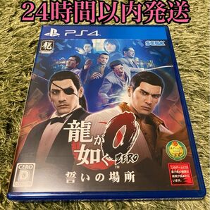 【PS4】 龍が如く0 誓いの場所 [新価格版]