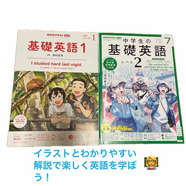 まとめ売り　ＮＨＫ　ラジオ基礎英語１ 、レベル2（ＮＨＫ出版）