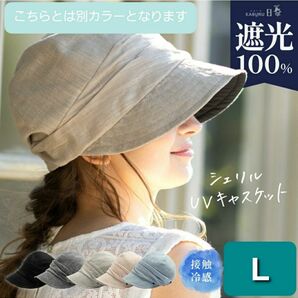 【新品未使用】ブラック Ｌ キャスケット 完全遮光 遮光100% UVカット 帽子