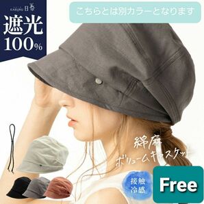 【新品未使用】ブラック F キャスケット 完全遮光 遮光100% UVカット 小顔効果 紫外線対策 帽子