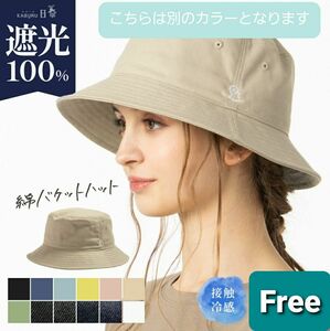 【新品未使用】ブラック バケットハット バケハ 接触冷感 UVカット かぶる日傘 帽子 日焼け防止
