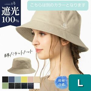 【新品未使用】ホワイト Lサイズ バケットハット バケハ 接触冷感 UVカット 日焼け防止 帽子