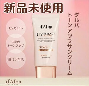 【新品未使用】ダルバ(d'Alba) トーンアップサンクリーム ピンク 50ml