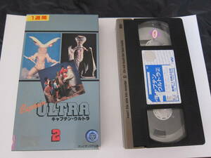 キャプテンウルトラ　第２巻　ビデオソフト　VHS　　レンタル落ち