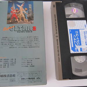キャプテンウルトラ 第２巻 ビデオソフト VHS  レンタル落ちの画像2
