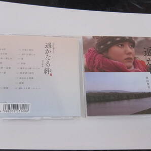 NHK土曜ドラマ 遥かなる絆  CD 渡辺俊幸 帯なしの画像1