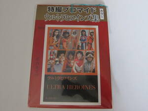  special effects photograph of a star Ultra heroine z compilation Ultra series M1 number unopened goods 