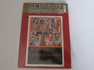 特撮ブロマイド　ウルトラヒロインズ集　ウルトラシリーズ　M１号　未開封品