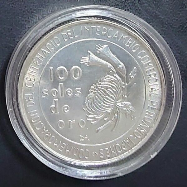 1973年 ペルー銀貨 日本ペルー修好100周年記念銀貨 silver800