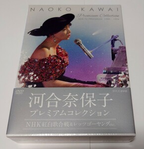 未開封　河合奈保子 プレミアムコレクション~NHK紅白歌合戦&レッツゴーヤング etc.~ 